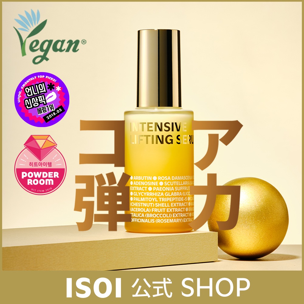 インテンシブリフティングセラム 35mL