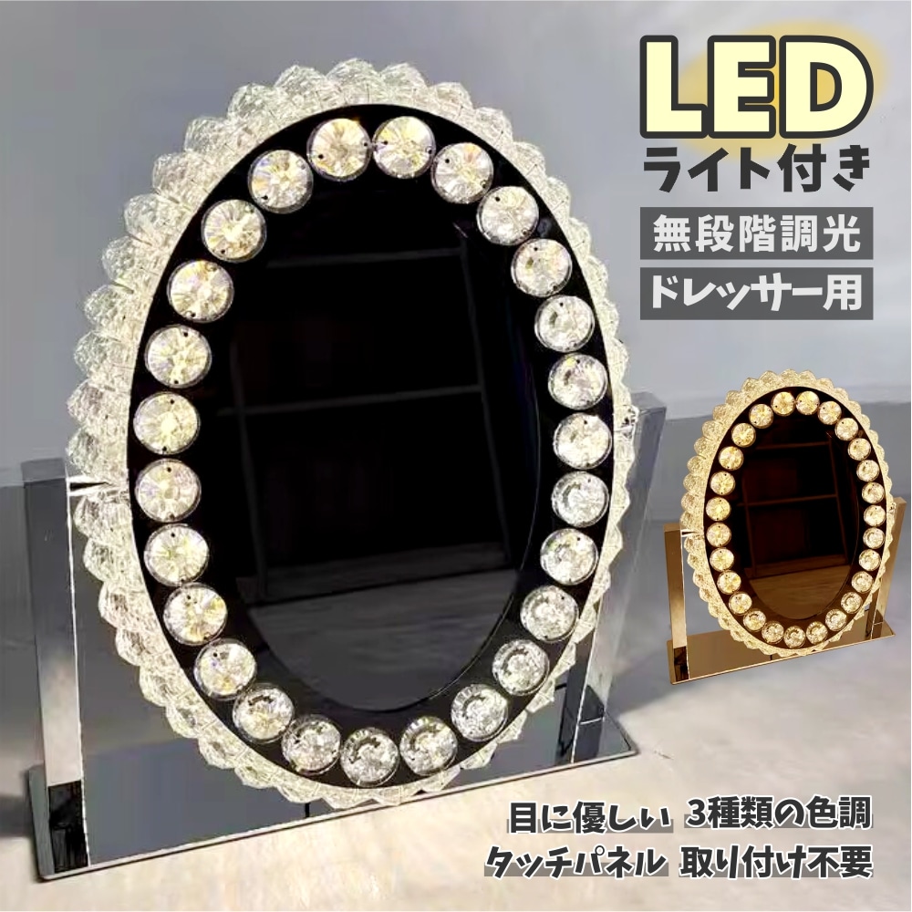 鏡 女優ミラー ledライト付き 鏡 ライト付き 化粧鏡 三色調光・無段階調光 女優ミラー 鏡 卓上 ハリウッドミラー タッチスイッチ 記憶機能 高輝度 ドレッサー用 化粧台用 10,998円