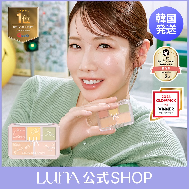 Qoo10] ルナ 【韓国発送】【LUNA公式】【サラs P : ベースメイク
