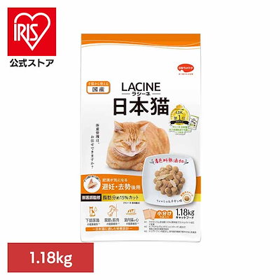他サイト： キャットフード　日本猫　避妊・去勢後用　１．１８ｋｇ　ＣＲＣ35―15―60―99―00の商品画像