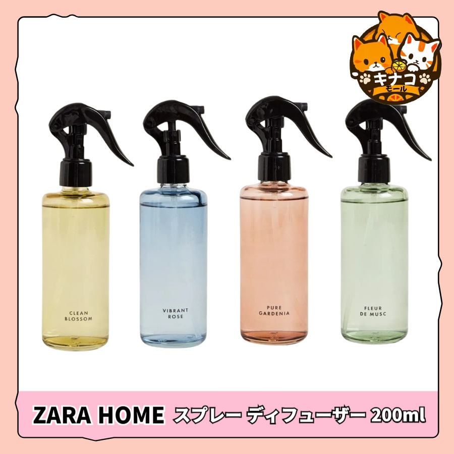 ZARA HOME スプレー ディフューザー 200ml 4種1択