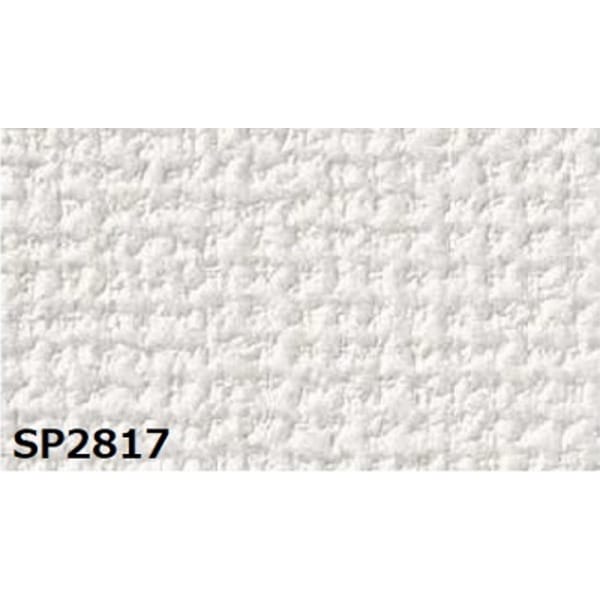 のり無し壁紙 サンゲツ SP2817 [無地] 92cm巾 20m巻