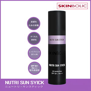 韓国エステ専用化粧品ニュートリサンスティック施術後鎮静保湿サンスティックSPF50+日焼け止め12ml