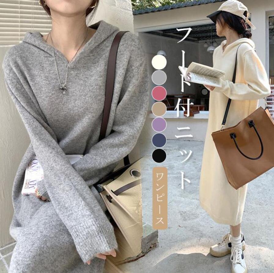 2点セット ニットワンピースフード付き レディース ワンピース ルーズシルエット ワンピ ニット