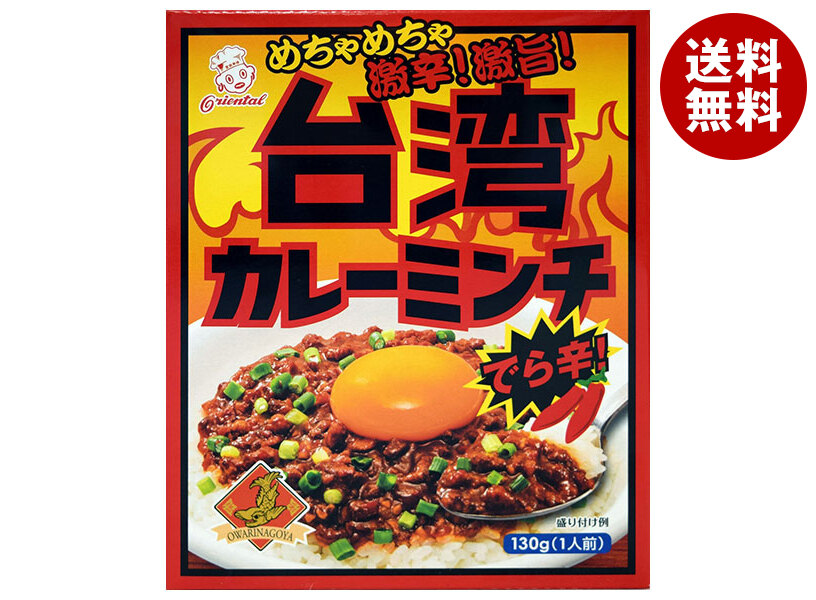 オリエンタル 台湾カレーミンチ 130g＊30個入