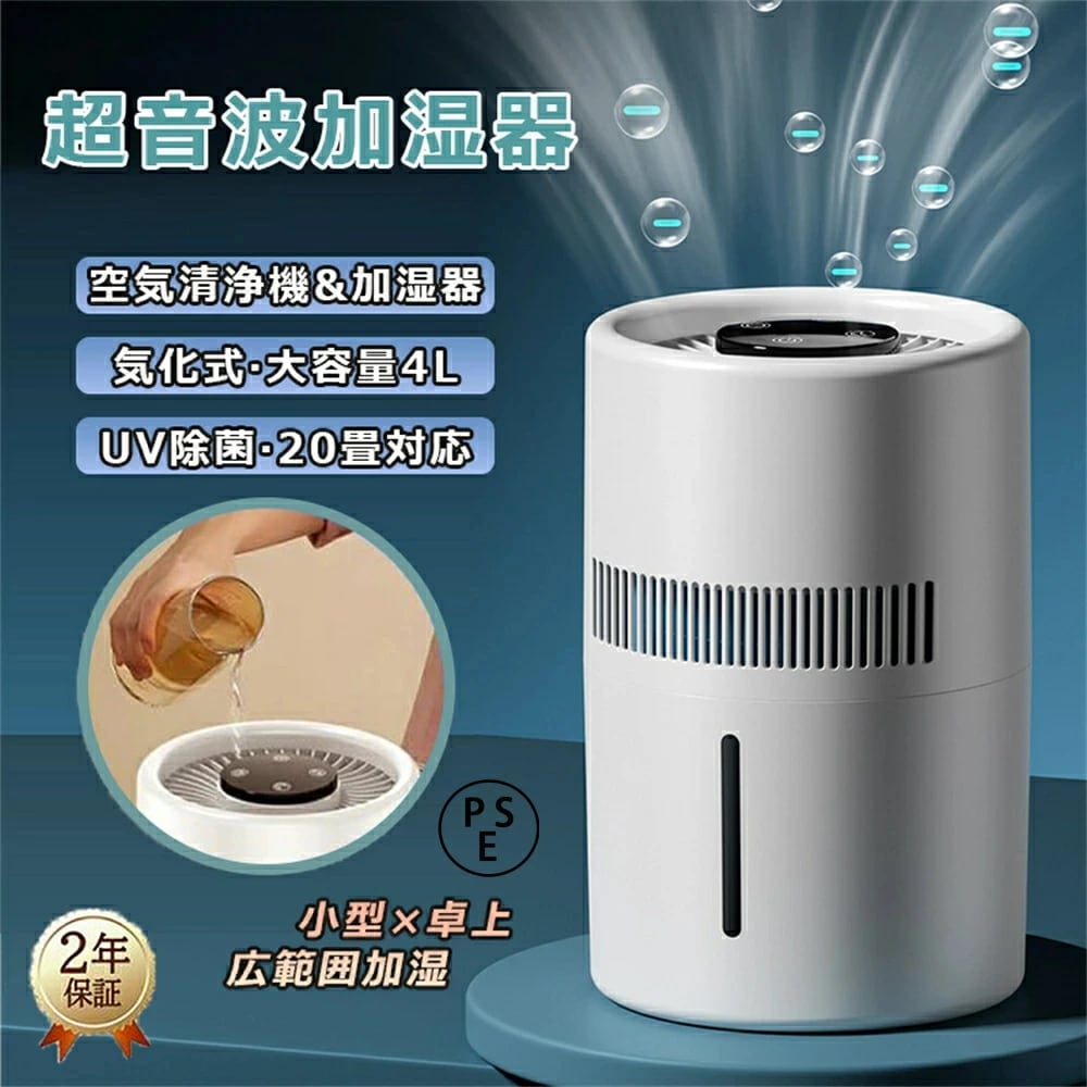 1年間保証加湿器 大容量 卓上 4L 最大20畳対応 気化式 usb 4重除菌 上部給水 加湿機 自動湿度調整 2段階風量設定 空気清浄機 花粉 除菌 おしゃれ 上から給水 水漏れしない