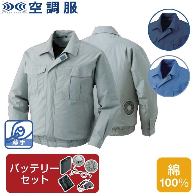 KU92020 空調服 R ポリエステル製 カジュアルベスト FAN2200G