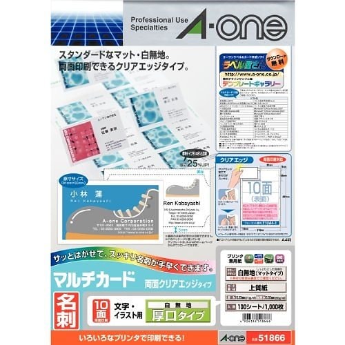 メール便発送 クリアエッジ兼用白無地両面厚口100入 51866 00020565 5,327円