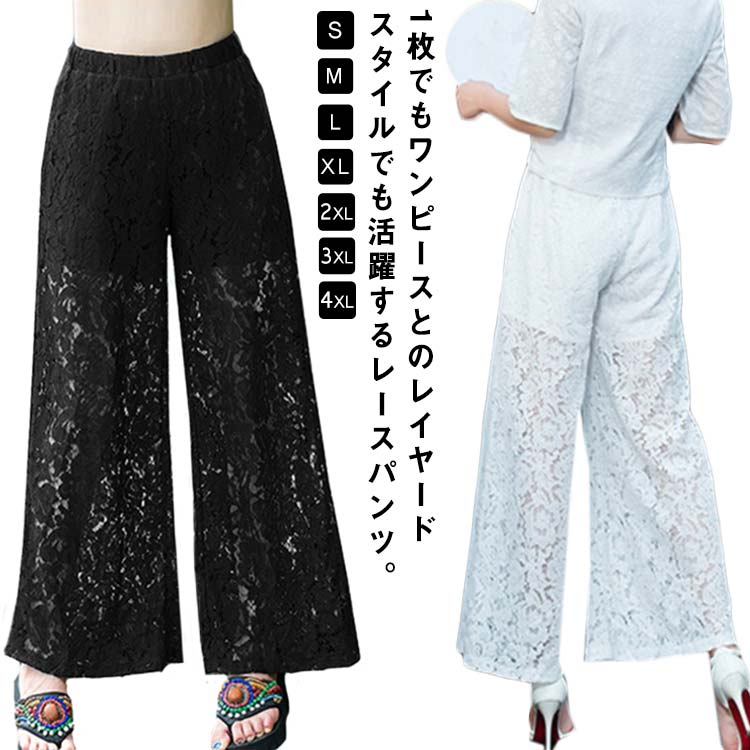 レースパンツ 透け感 総レース レイヤード レディース 透け感 ワイドパンツ 体型カバー 春夏 大きいサイズ シアー フレア シースルー