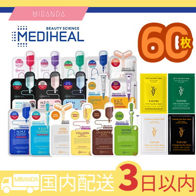 MEDIHEAL人気商品10種 TAFOMI 4種 FREEMAY 4種 60枚/シートマ...のサムネイル