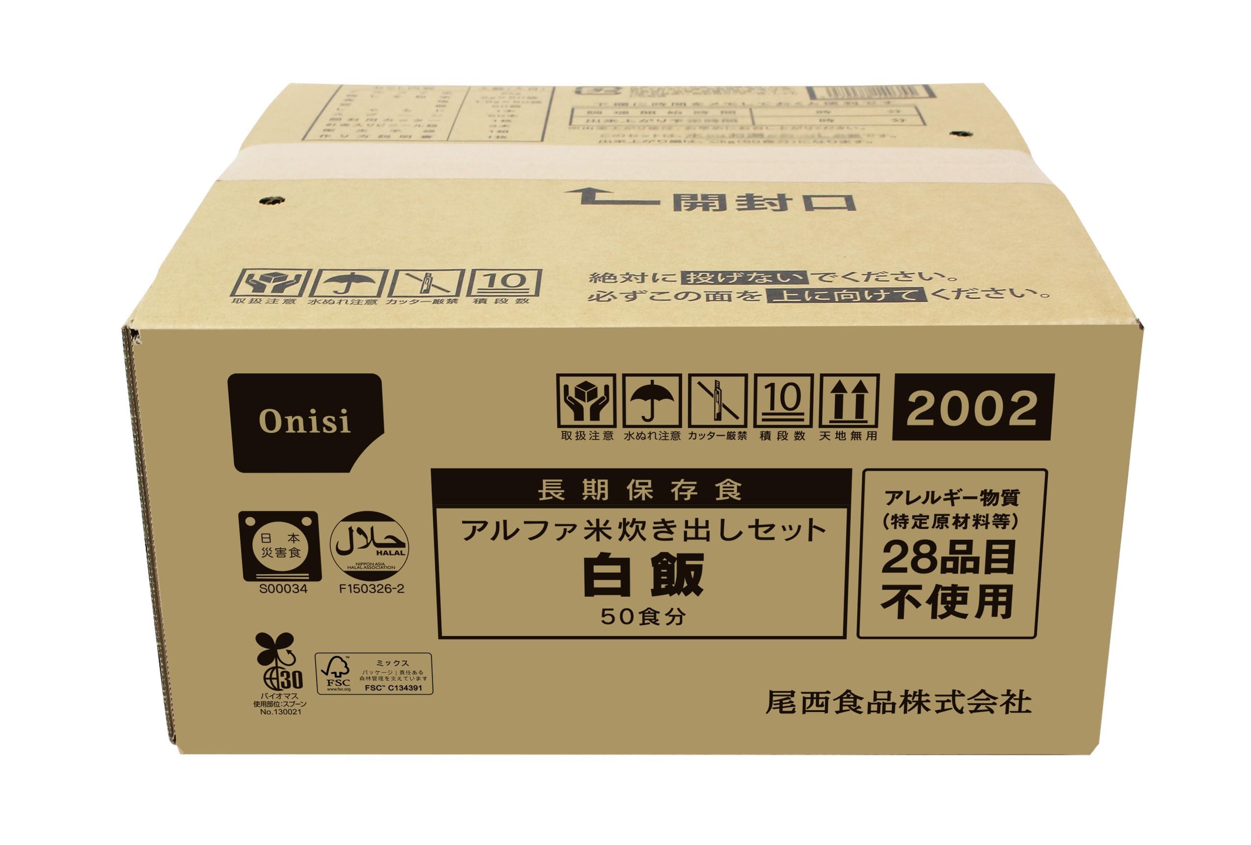 即日発送 尾西食品 アルファ米 炊き出しセット 白飯 50食分 非常食 保存食 長期保存