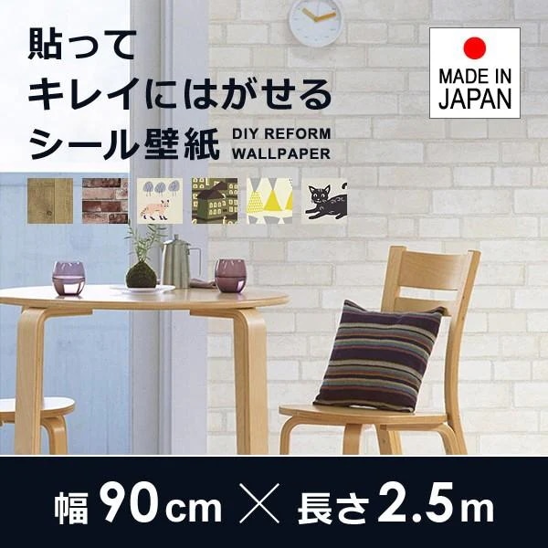 壁紙 きれいにはがせる 貼ってはがせる DIY 賃貸 おしゃれ 北欧 レンガ 石目調 木目調 ネコ 黒猫 森 幾何学 パステル 花柄 アニマル 果物 フルーツ 食べ物 町 街
