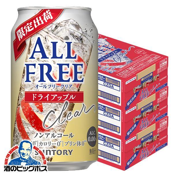 ノンアルコールテイスト チューハイ サントリー オールフリークリア ドライアップル 350ml×3ケース/72本(072)『CSH』【本州のみ　送料無料】