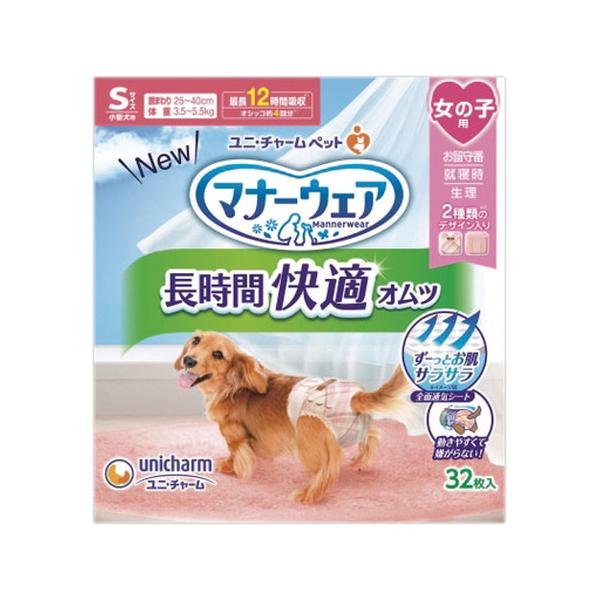【1ケース】【お取り寄せ対象品】マナーウェア長時間快適オムツ女の子用S3 32枚 [ユニ・チャーム] *8個