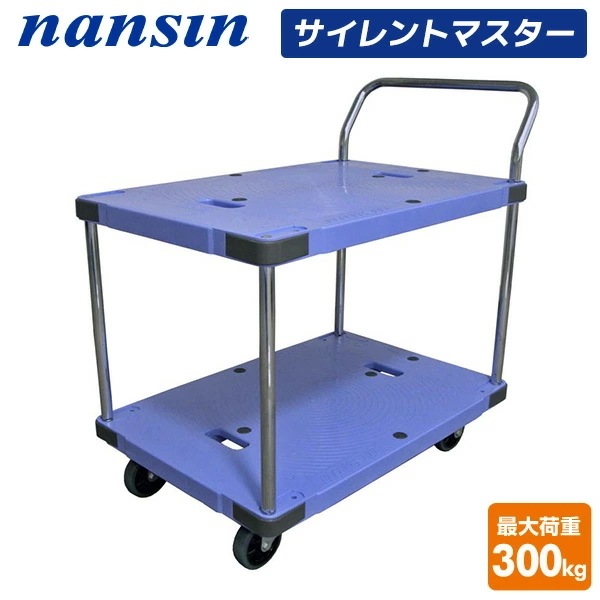 サイレントマスター 積載荷重300kg 2段タイプ DSK-304