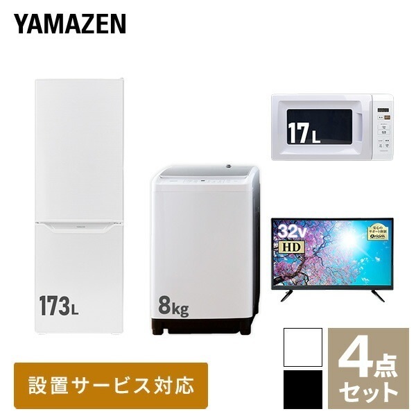 【新生活応援セット】 家電セット 一人暮らし 新生活家電 4点セット 新品 (8kg洗濯機 173L冷蔵庫 電子レンジ 32型液晶テレビ)