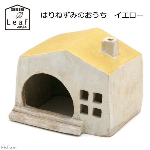 はりねずみのおうち　イエロー　ハリネズミ　リス　モルモット　デグー　爬虫類　両生類　ＣＲＣ50―68―45―10―00