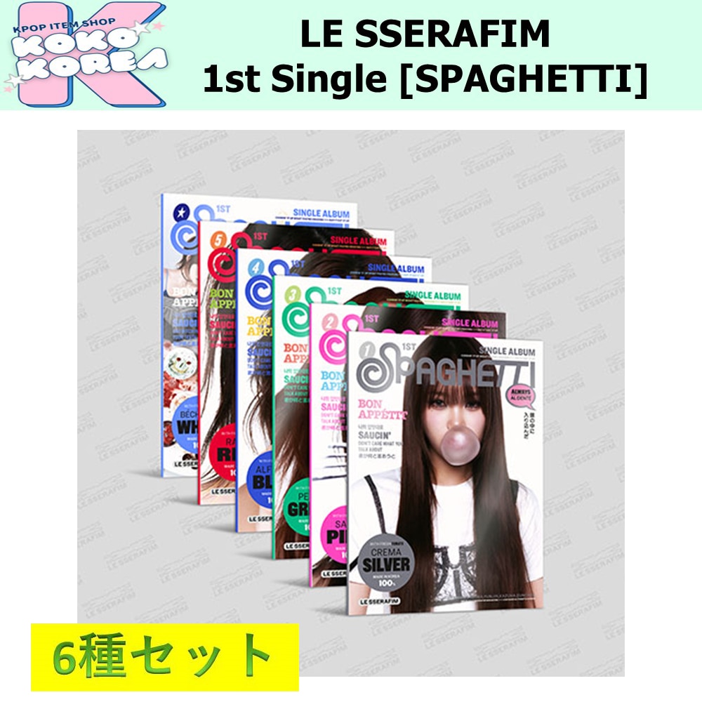 6種セット COMPACT ver LE SSERAFIM 1st Single Album [SPAGHETTI]