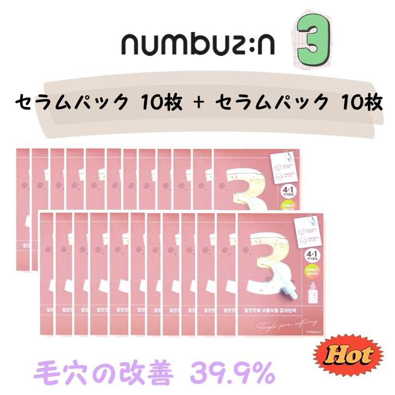 [1+1] 3番 耐えればすべすべキメケアシートマスク