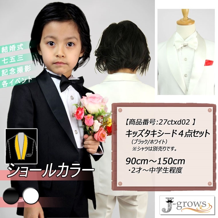 Qoo10] 子供タキシード キッズ フォーマル スー : キッズ