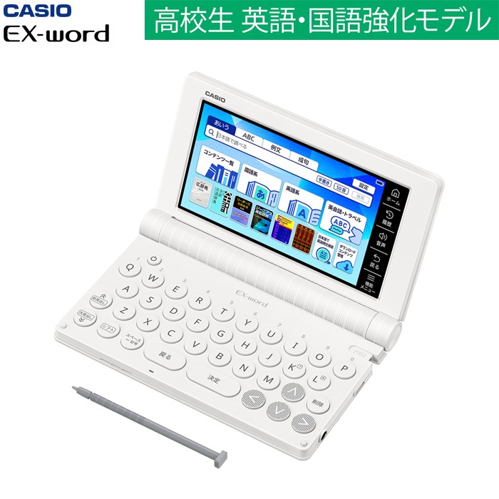電子辞書 EX-word 高校生 英語・国語 強化モデル XD-SA4900WE ホワイト 30,420円