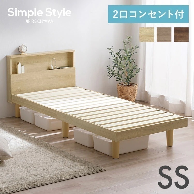 すのこベッドSS HSB-SS ライトナチュラル ウォールナット アイリスオーヤマ メガ割
