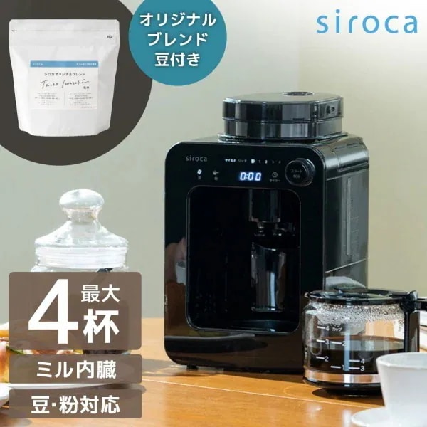 SC-A271 全自動コーヒーメーカー (4杯分) + COURO-01 シロカオリジナルブレンド コーヒー豆 セット