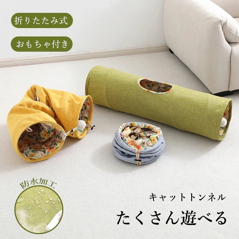 【期間限定】猫ちゃんが大好きな筒形ハウス