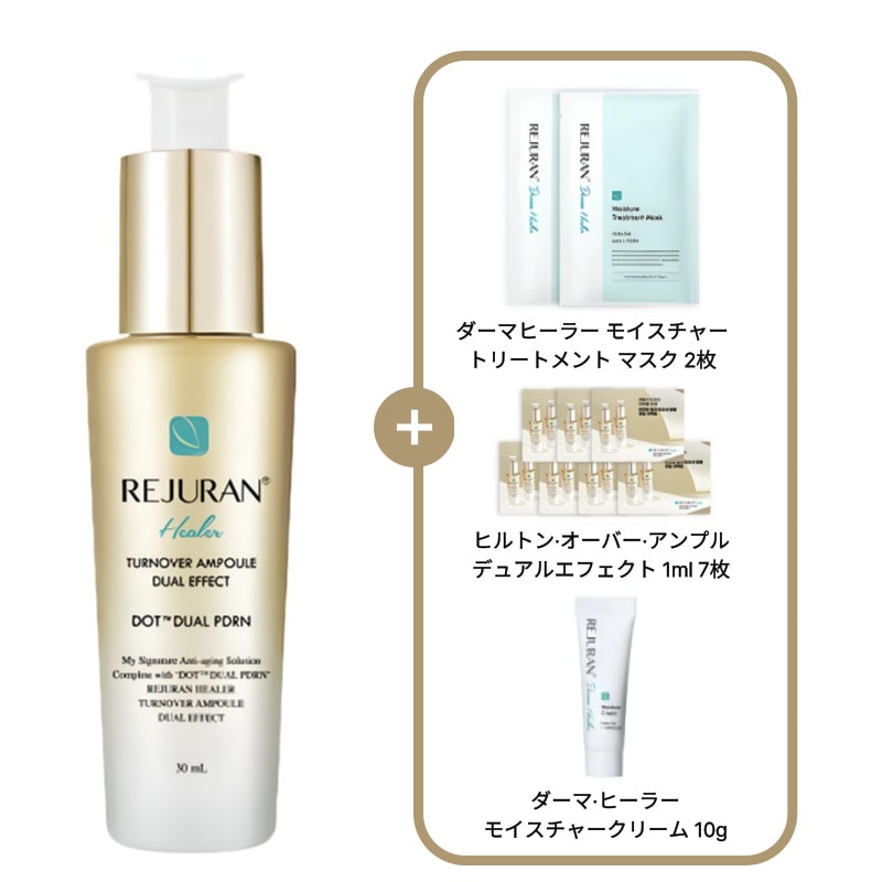 ヒラターンオーバー アンプルデュアルエフェクト30ml 企画(+アンプル7ml+ダーマヒーラークリーム10g+ダーマヒーラーマスク2枚)
