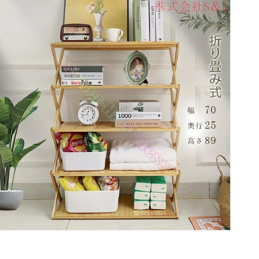 ウッドラック ウッド シェルフ 5段 幅70ｘ奥行25ｘ高89cm 植物棚 庭 玄関棚 ベランダ アウトドア ガーデン キャンプ ラック バーベキュー ナチュラル 収納