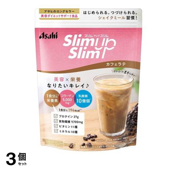 アサヒ スリムアップスリム シェイク カフェラテ 360g (6～24回分) 3個セット