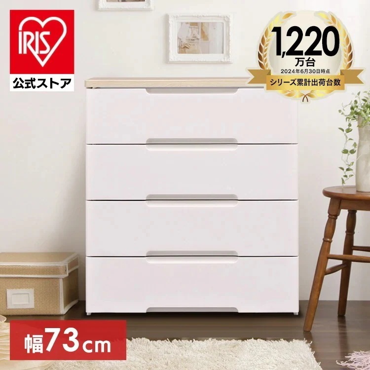 【公式】 チェスト 北欧 白 完成品 4段 タンス 幅73cm HG-724R プラスチック 収納 おしゃれ 押し入れ収納 押し入れ 収納ケース 引き出し 収納 収納用品 押入れ メガ割