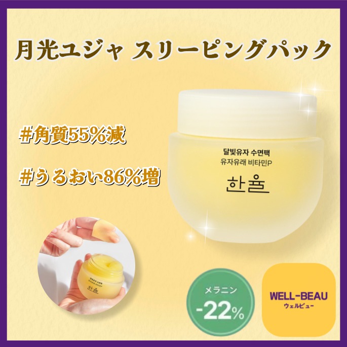 ハンユル ダルビッ ユジャ スリープパック 100ml