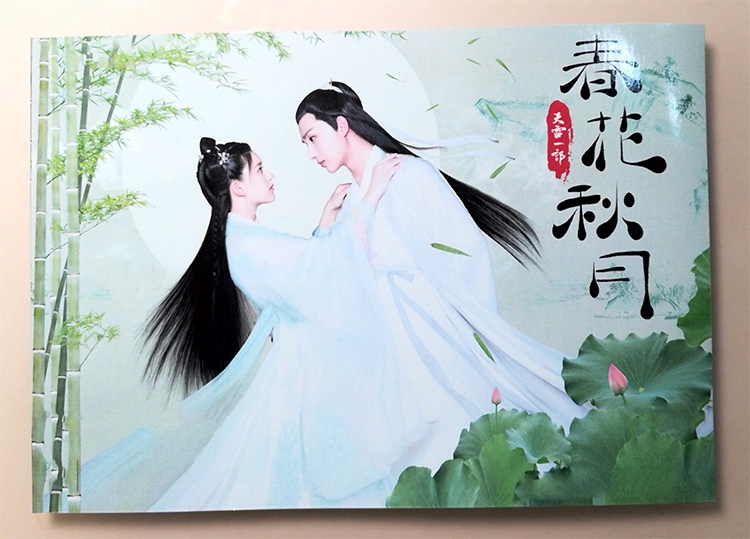 中国ドラマ『春花秋月 初恋は時をこえて』雷蕾/春花 上官秋月 趙露思 李宏毅 写真ブック 画集