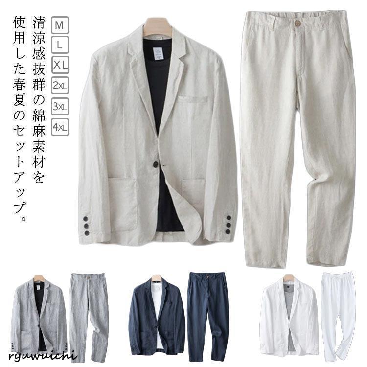 サマージャケット 麻 セットアップ 長ズボン 上下セット 綿麻 テーラードジャケット 夏用 春 カジュアルスーツ メンズファッション