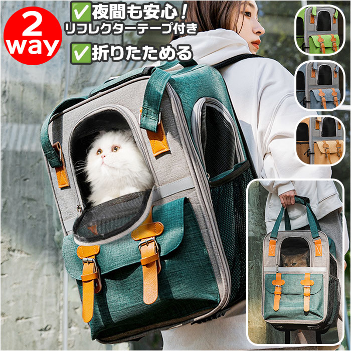 通 旅行 お出かけ ねこ 猫 いぬ 犬 通気性 メッシュ 小型犬 ペットリュック ペットキャリーケース 折り畳み 折りたたみ ペットキャリーバッグ ペットキャリー リュック リュックキャリー ペット