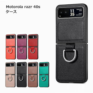 Motorola razr 40s ケース 折りたたみ型 カバー PU レザー リング モトローラ レーザー 保護