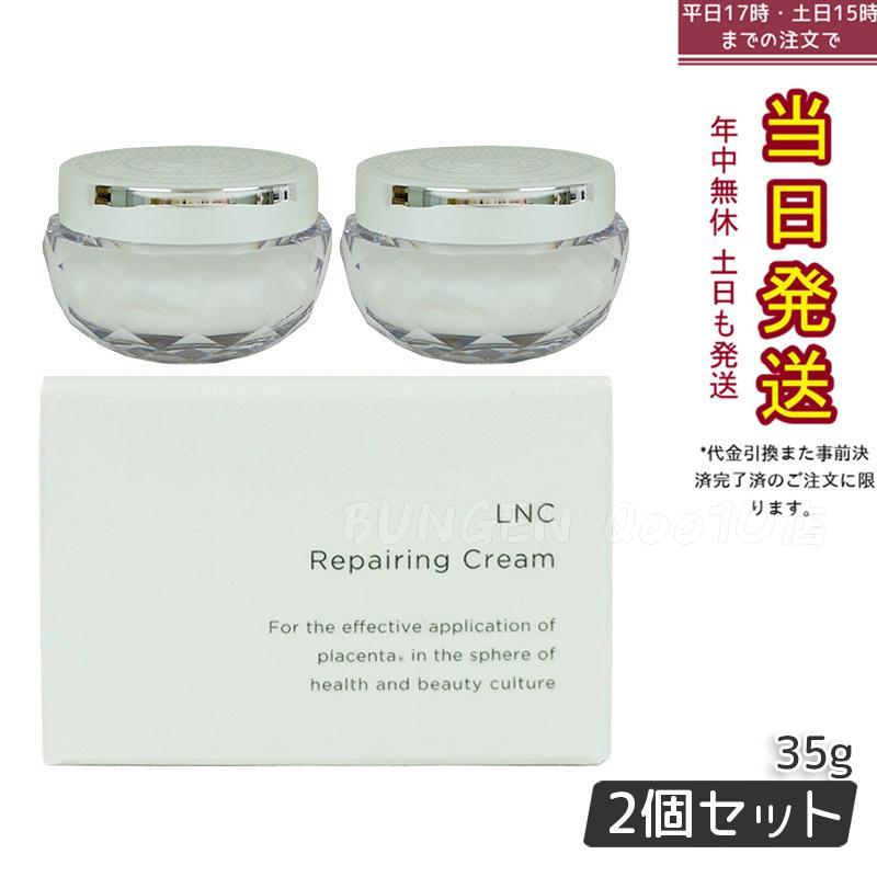 リペアリング クリーム 35g 【お得2個セット】