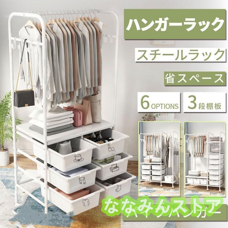 【期間特典】ハンガーラック スリム 頑丈 多段 室内物干し 洗濯物落ち防止対策 洋服掛けラック 引き出し キャスター付き パイプ 収納ラック ベビー 省スペース 子供服