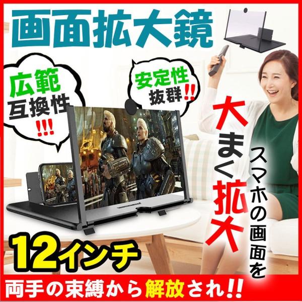 スクリーンアンプ スマホ 画面拡大鏡スタンド 12インチ HD 3-4倍 3D 折りたたみ式 携帯便利 軽量 目の保護 疲労軽減 携帯電話 画面拡大ルーペ 全部スマート