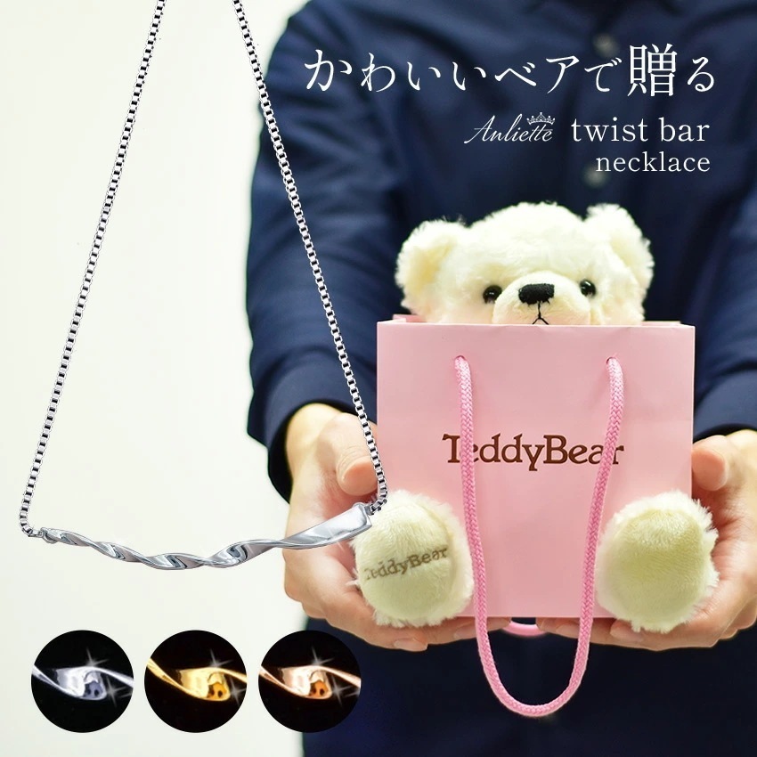 アンリエッテ ネックレス CF-3427 レディース プレゼント ギフト ぬいぐるみ付き テディベア クマ くま BOX付き ハート クリスマス ホワイトデー 誕生日プレゼント シンプル 女性 20代