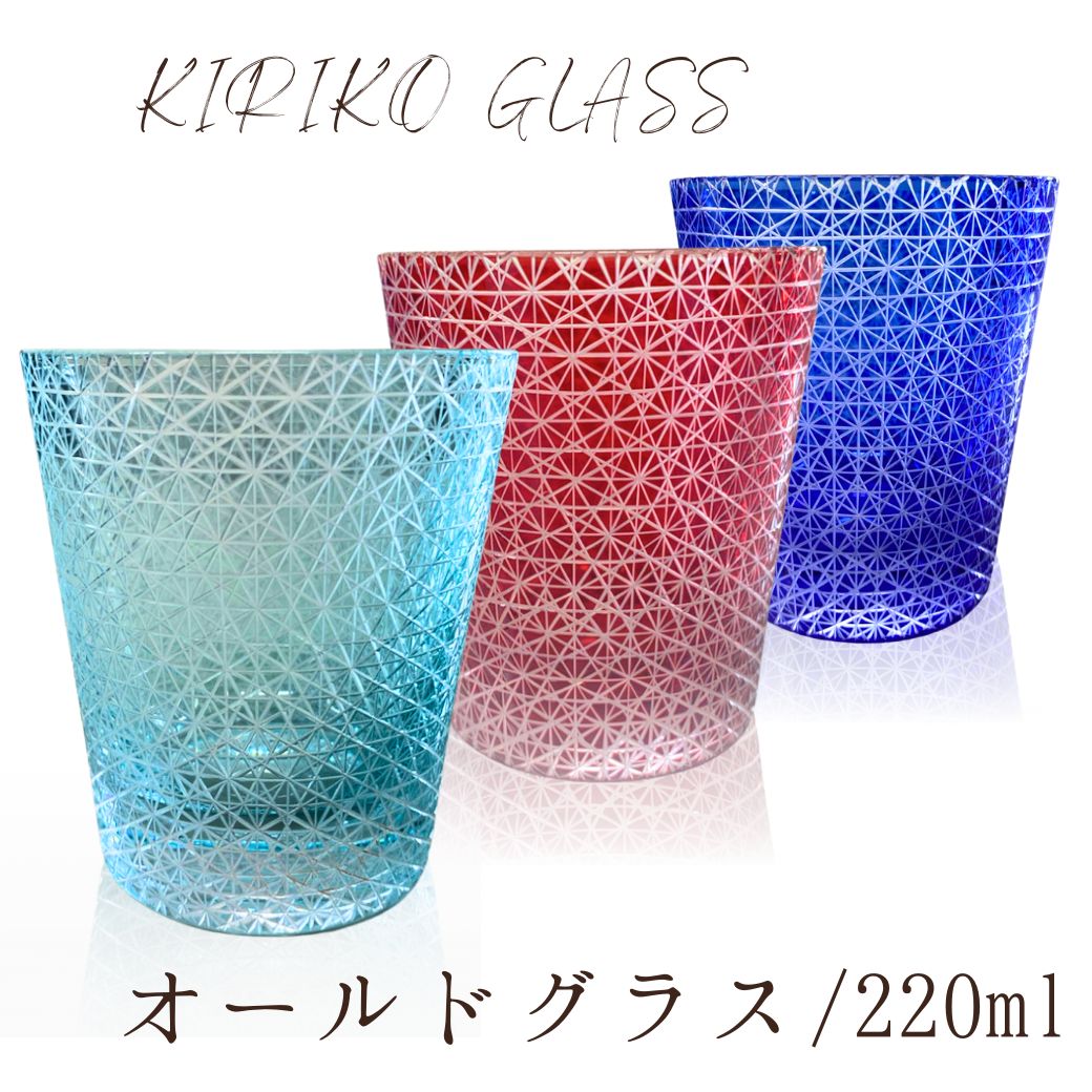 【ギフトボックス入り】 切子グラス 220ml 食洗機対応