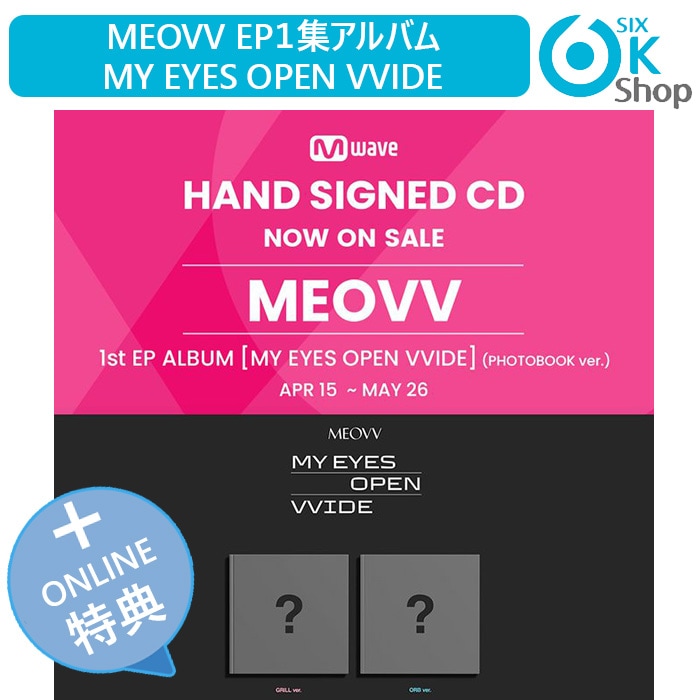 Mwave直筆サイン入り+公式トレカ特典+ ランダム Photobook Ver. MEOVV EP１集アルバム MY EYES OPEN VVIDE 韓国チャート反映 ミヤオ