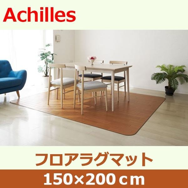 アキレス クッションフロアラグマット ナチュラル 150x200cm 7,387円