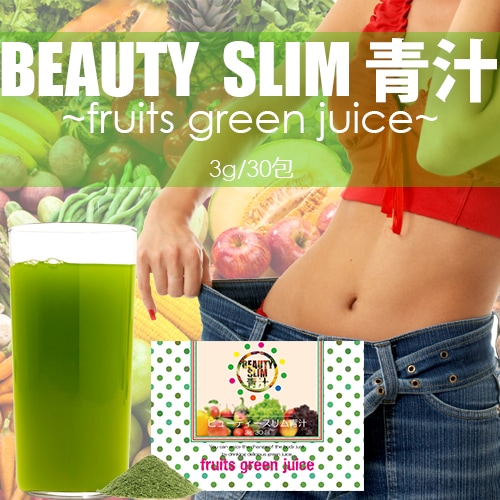 5箱セットで＋1箱プレゼント！送料無料！顧客満足度 97.8% 6種の青汁原料＆75種類の熟成酵素乳酸菌プラセンタが一度に摂れるスーパードリンク！ビューティースリム青汁　5+1箱セット