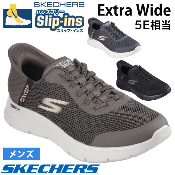 スケッチャーズ スリップインズ メンズ スニーカー 黒 ハンズフリー スリッポン ウォーキングシューズ SKECHERS Slip-ins 216324WW 履きやすい 幅広 5E相当 8,415円