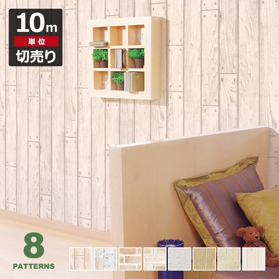 壁紙 シール はがせる クロス のり付き ナチュラルカラーの壁紙シール お得な壁紙10mセット 宅B
