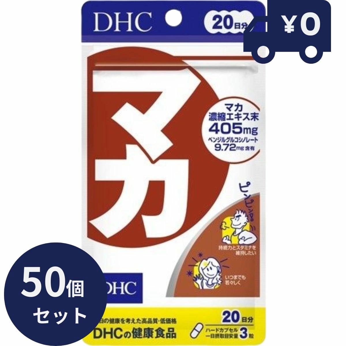 DHC マカ 20日分 60粒 50個セット ディーエイチシー サプリメント 健康食品 粒タイプ 人気 ダイエット タブレット 健康食品 人気 ランキング サプリ ミネラル アミノ酸 活力