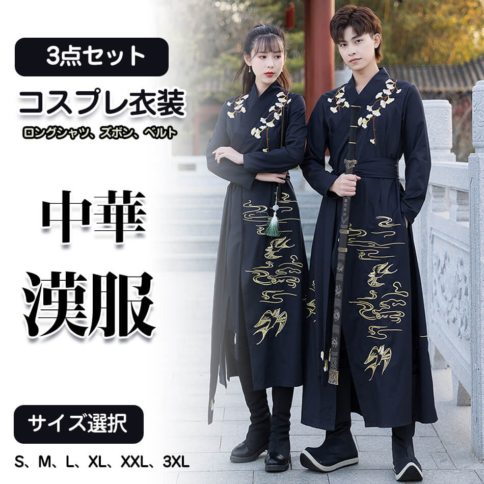 早い者勝ち！ 新品大人気 コスチューム クリスマス ハロウィン 漫遊展 文化祭 学園祭 イベンド 祭り 舞台装 cosplay 撮影 変装 カップル漢服唐装パンツセット中華伝統的漢服 ロング丈シャツ春