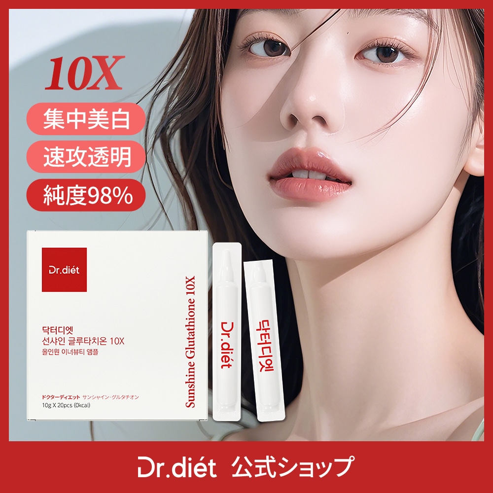 ドクターディエット サンシャイングルタチオン10x Qoo10] ドクターディエット サンシャイングルタチオン10X 10gx